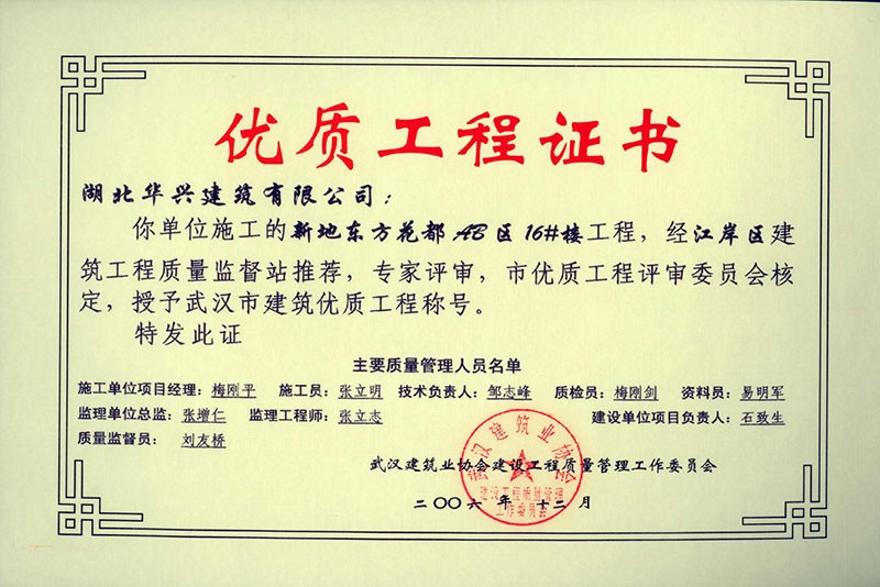 武漢建筑優質工程